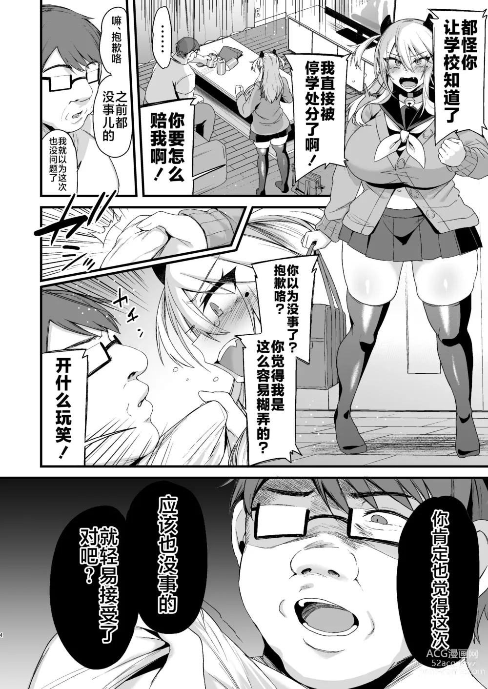 Page 3 of doujinshi Miya-chan 1-nen Choukyou Ge