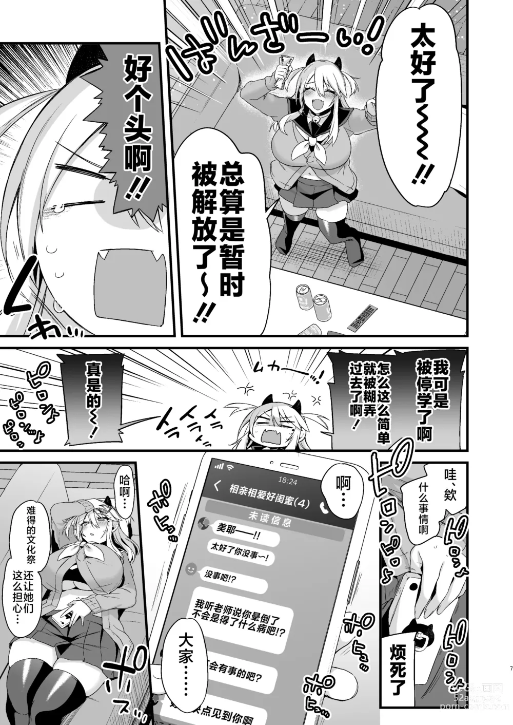 Page 6 of doujinshi Miya-chan 1-nen Choukyou Ge