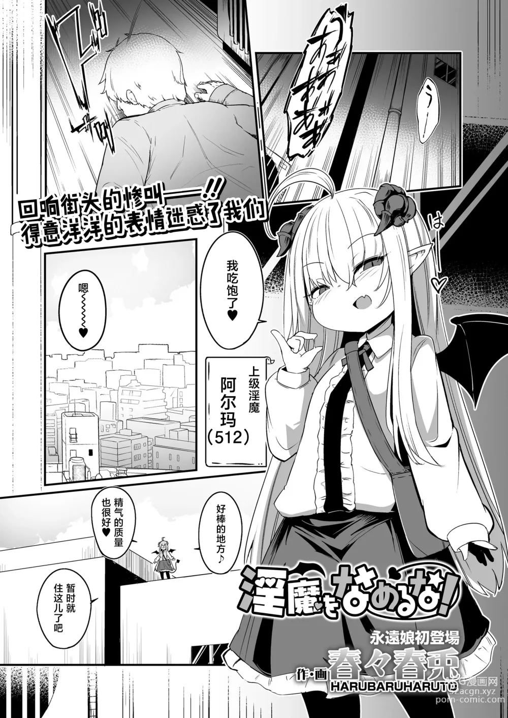 Page 1 of manga Inma o Nameru na!