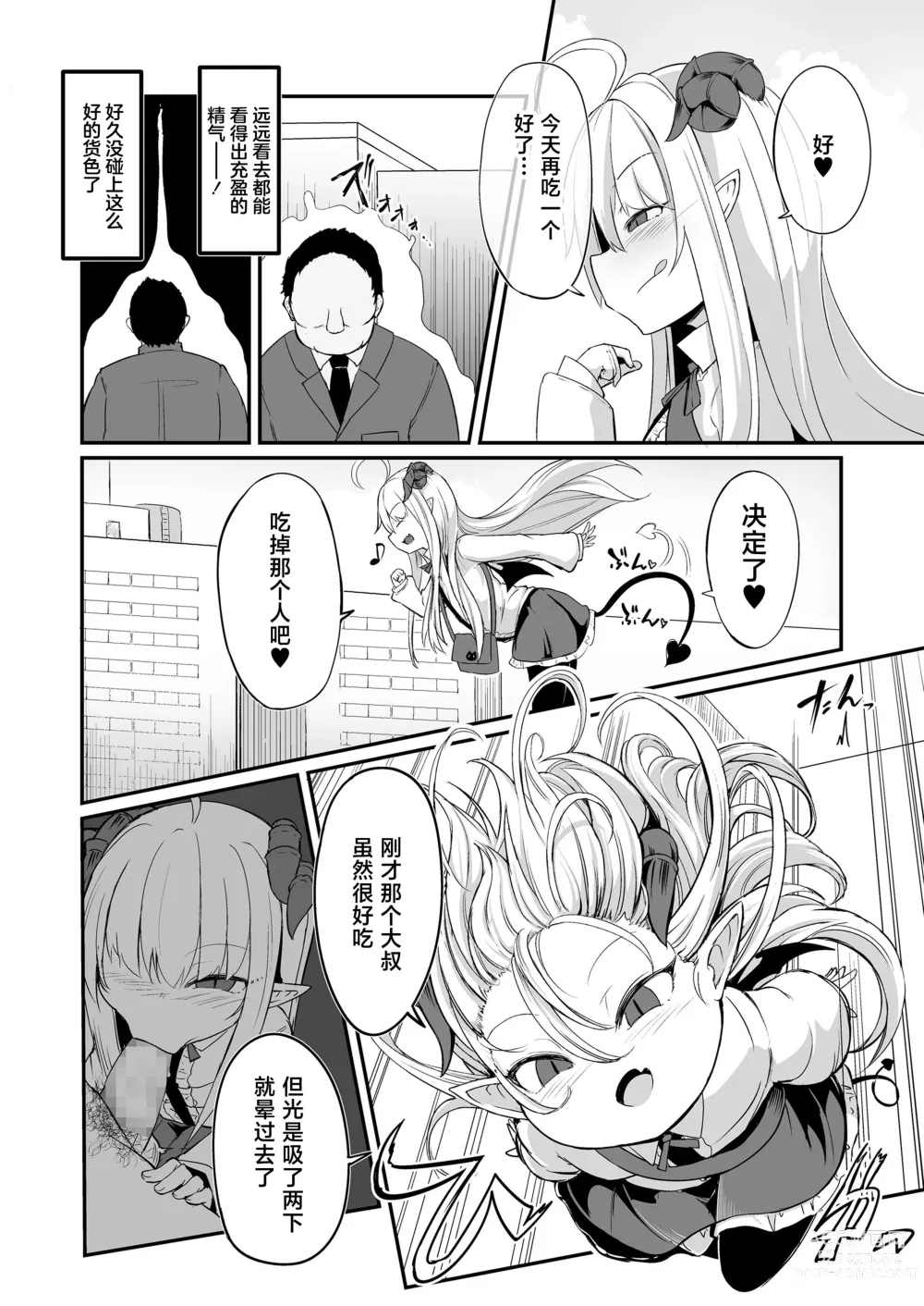 Page 2 of manga Inma o Nameru na!