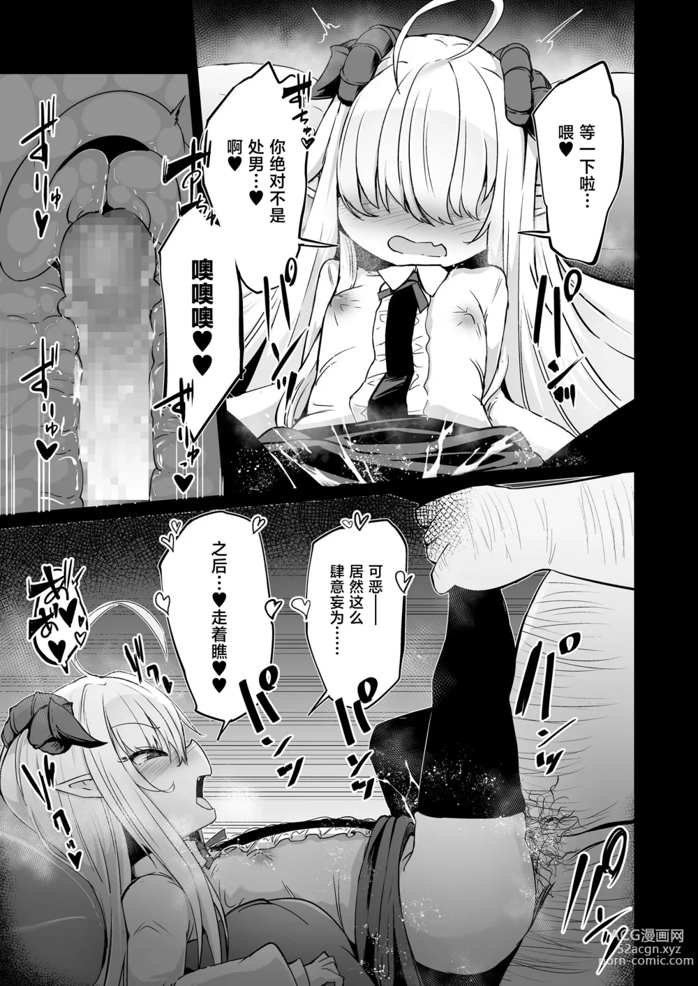 Page 19 of manga Inma o Nameru na!