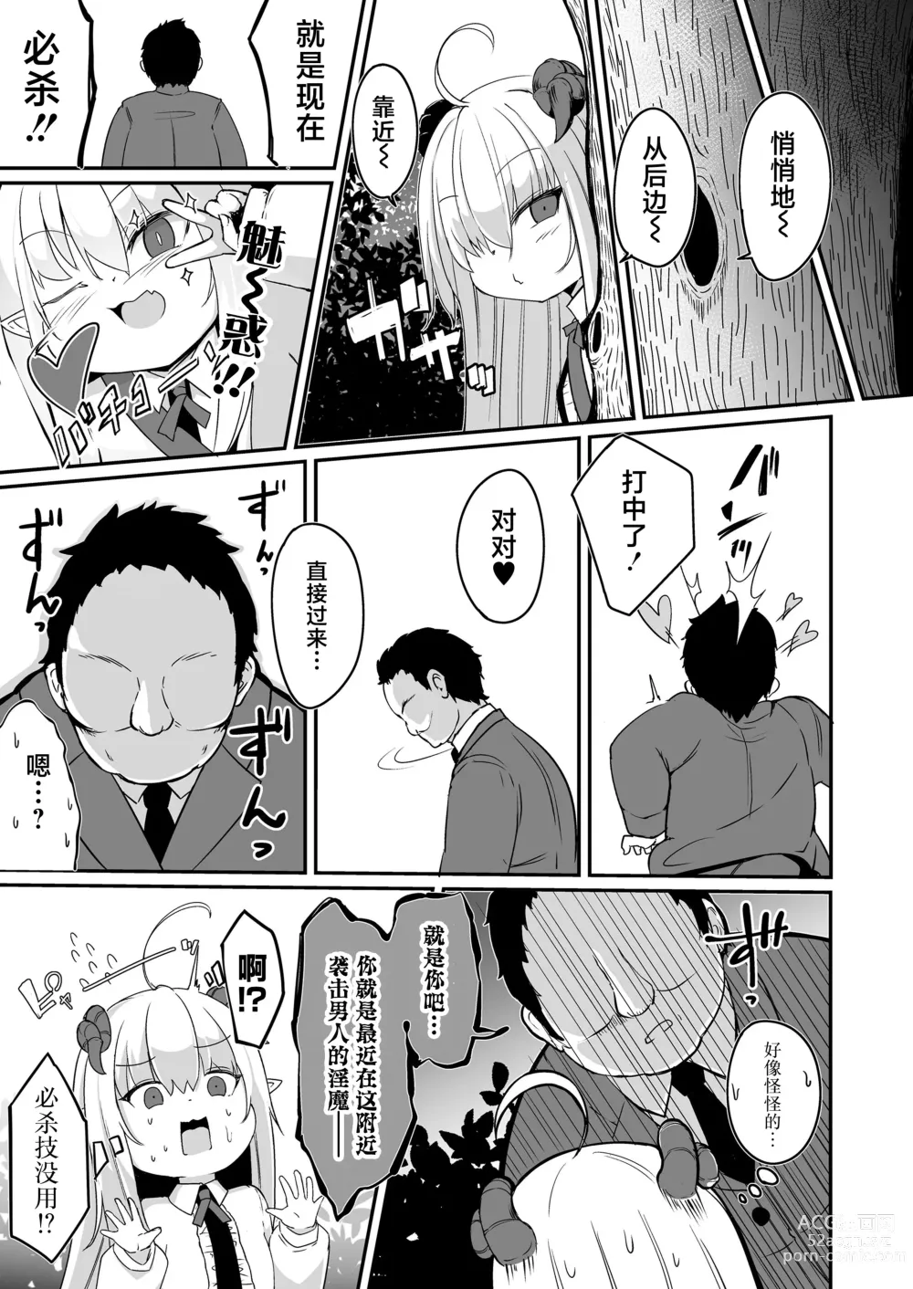 Page 3 of manga Inma o Nameru na!