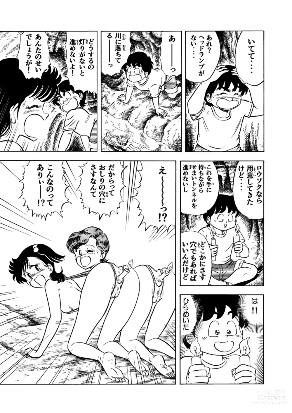 Page 12 of doujinshi Hard Ecchi Izumi-chan 2