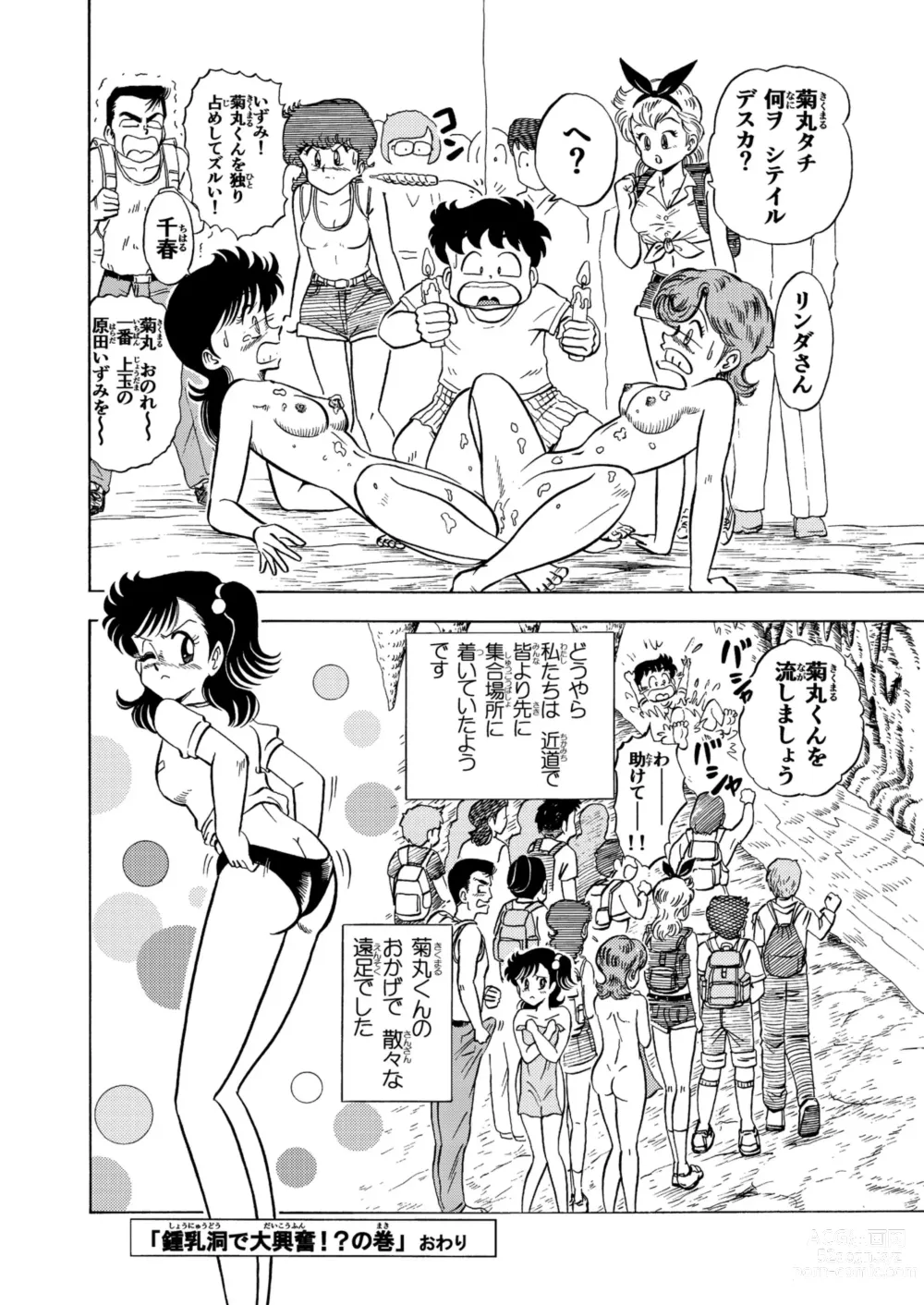 Page 31 of doujinshi Hard Ecchi Izumi-chan 2