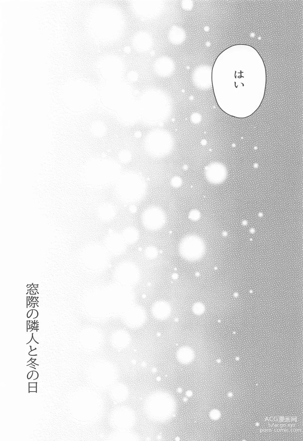 Page 55 of doujinshi Madogiwa no Rinjin To Fuyu no Hi