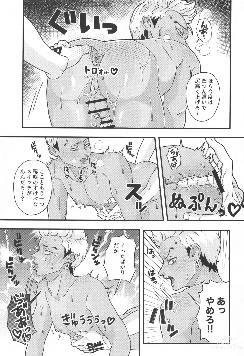 Page 18 of doujinshi Tetta-kun no Sukebe Switch