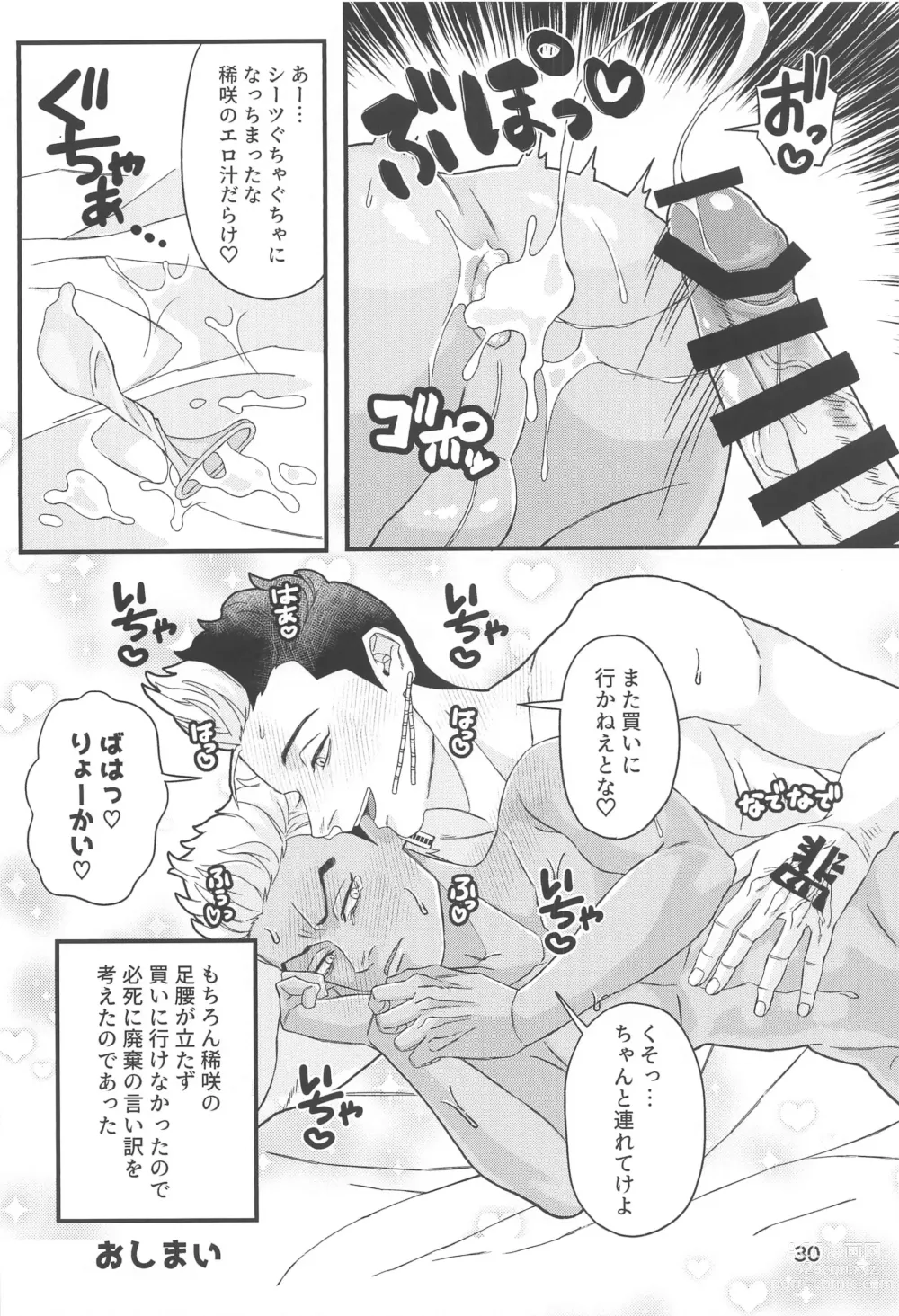 Page 29 of doujinshi Tetta-kun no Sukebe Switch