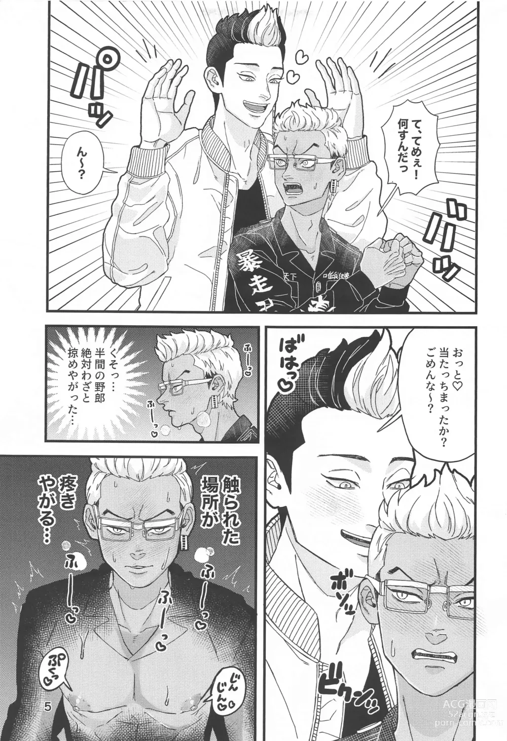 Page 4 of doujinshi Tetta-kun no Sukebe Switch