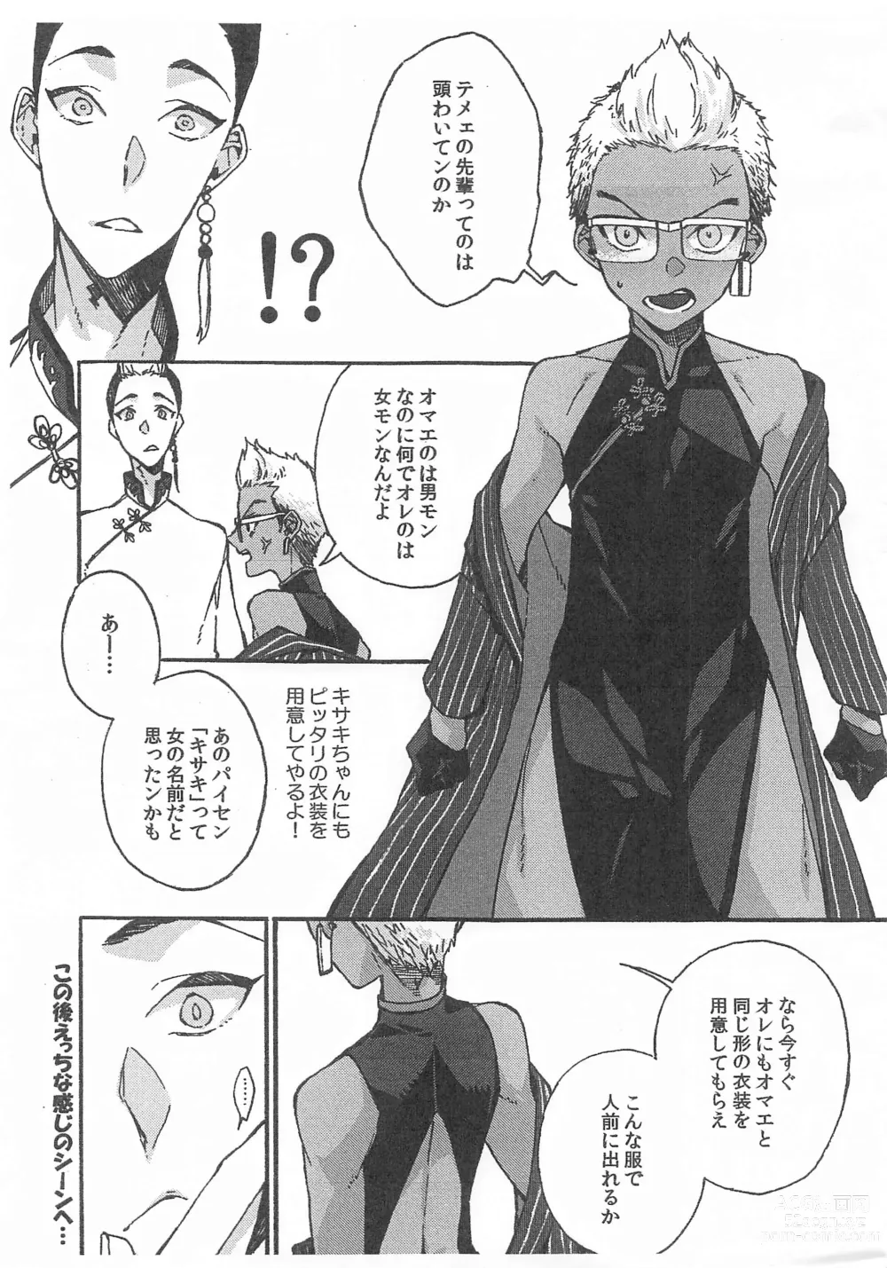 Page 34 of doujinshi Tetta-kun no Sukebe Switch