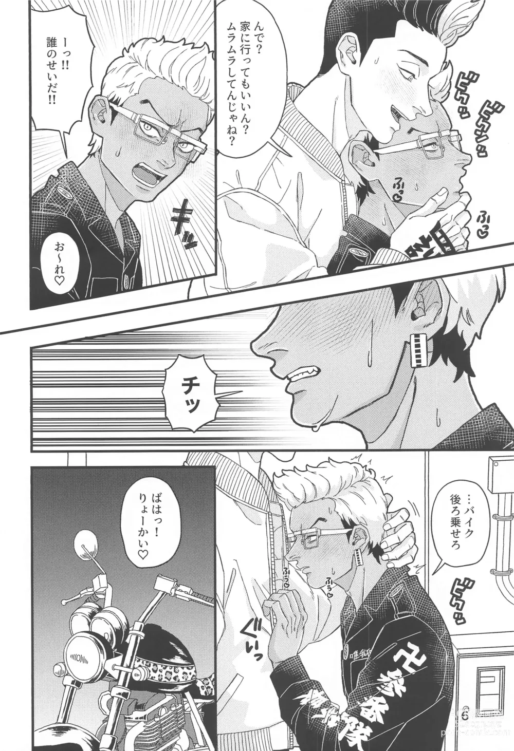 Page 5 of doujinshi Tetta-kun no Sukebe Switch