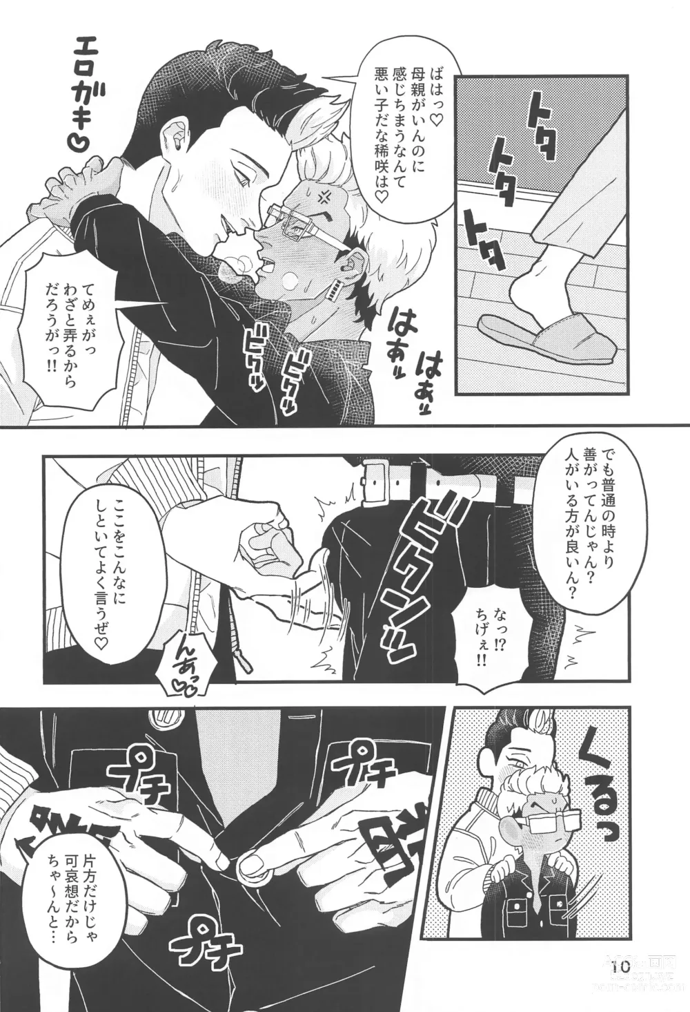 Page 9 of doujinshi Tetta-kun no Sukebe Switch