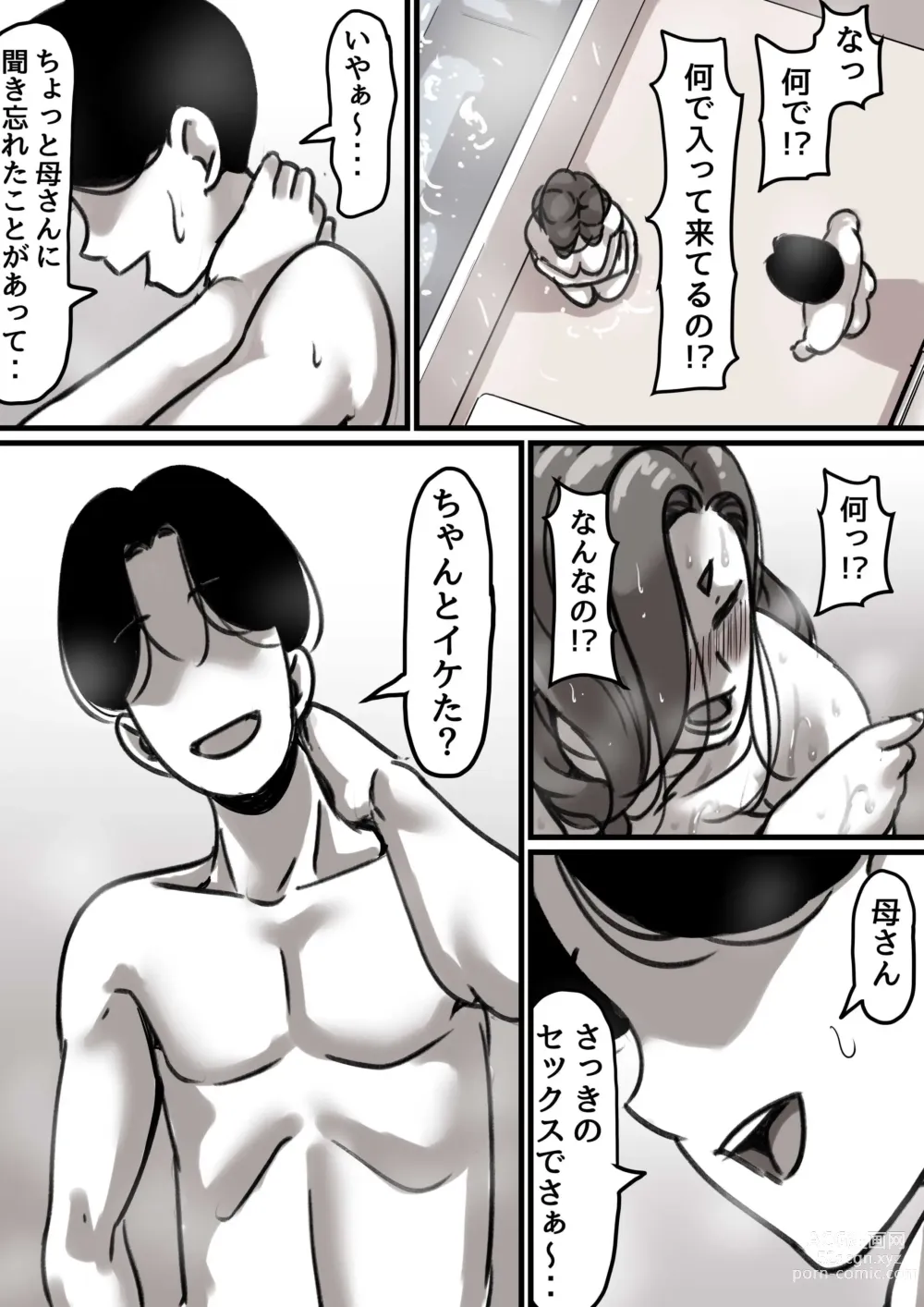 Page 13 of doujinshi Haha to Ochite Iku Part 2