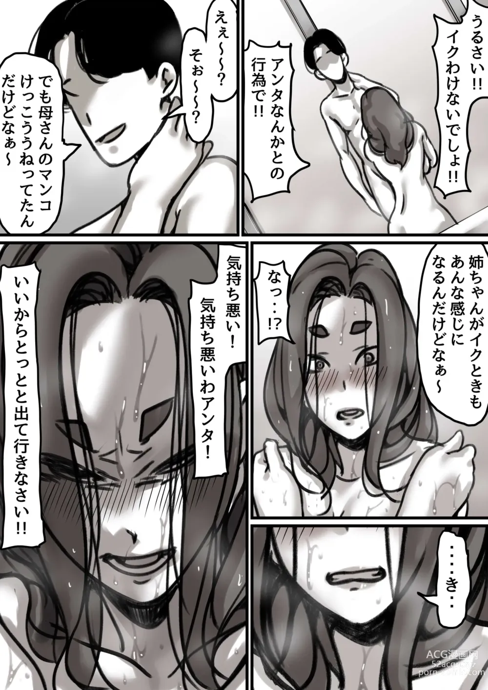 Page 15 of doujinshi Haha to Ochite Iku Part 2