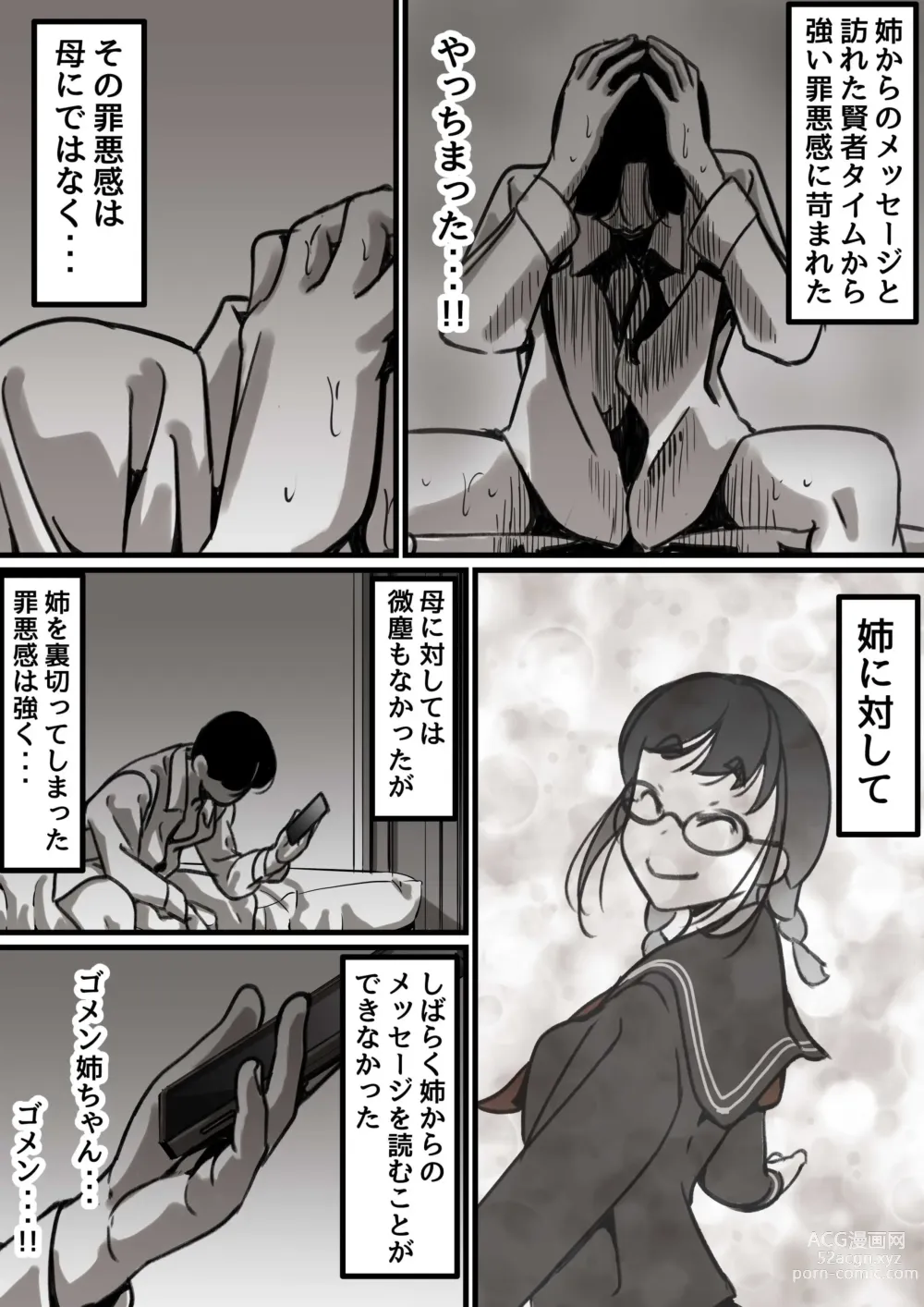 Page 4 of doujinshi Haha to Ochite Iku Part 2