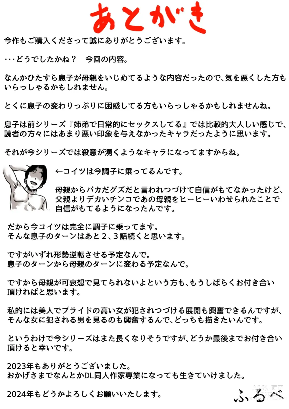 Page 56 of doujinshi Haha to Ochite Iku Part 2