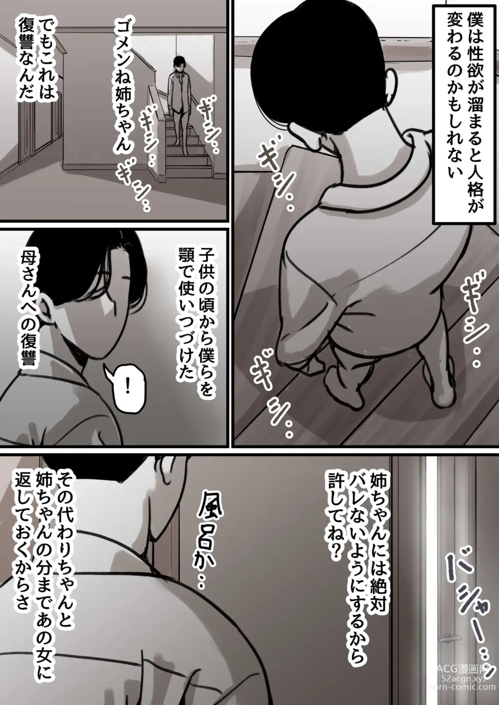Page 7 of doujinshi Haha to Ochite Iku Part 2