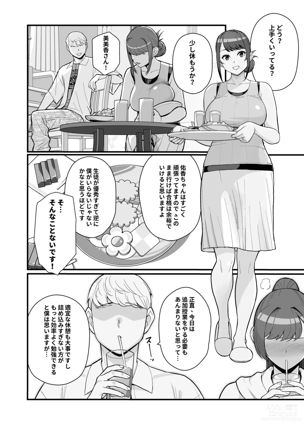 Page 14 of doujinshi Hitozuma no Jitaku ni Hakuchuu Houmon Suru Hon
