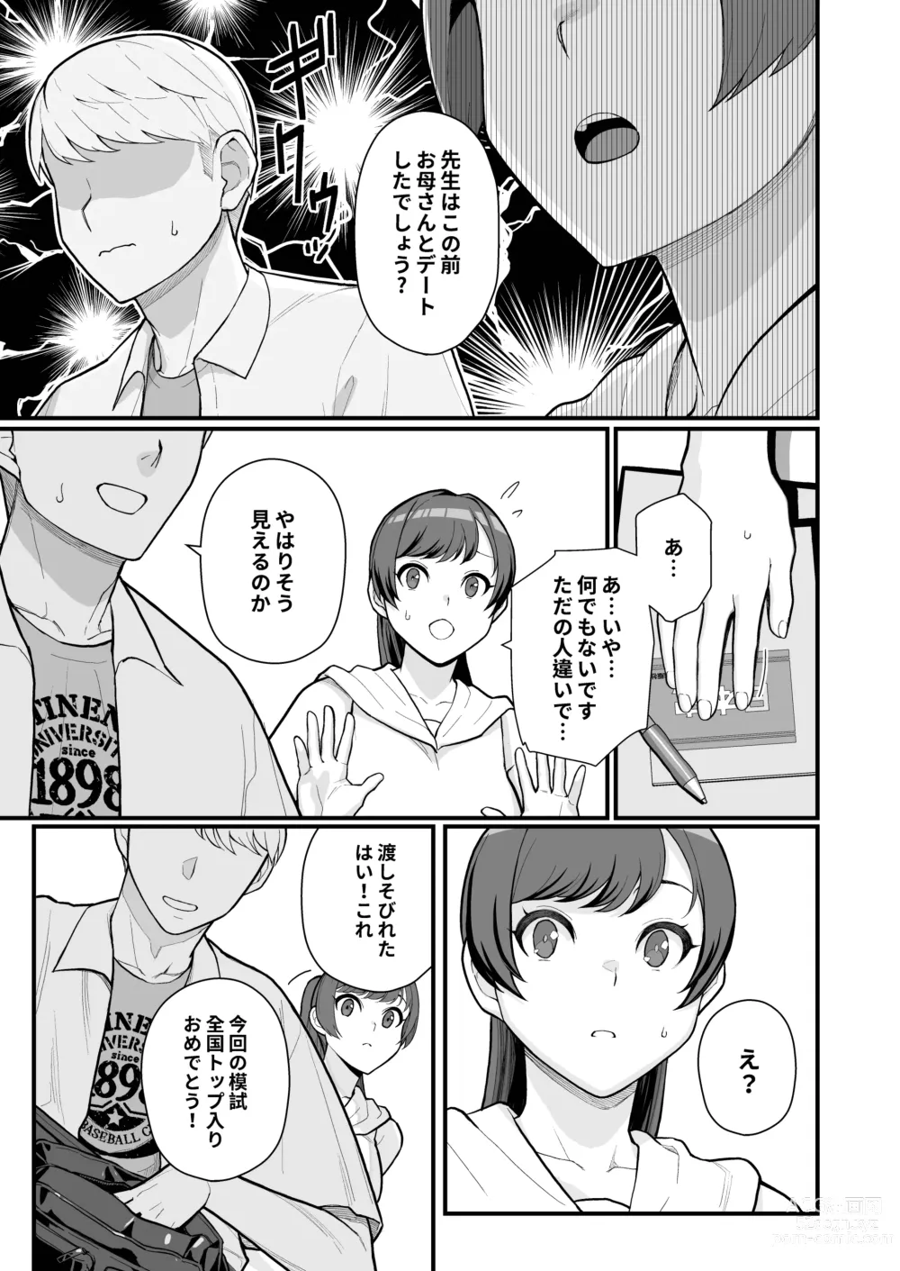Page 9 of doujinshi Hitozuma no Jitaku ni Hakuchuu Houmon Suru Hon