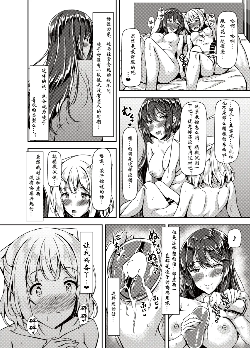 Page 14 of doujinshi Kurokami LONG Futanari-chan to Jyunai SEX ga Shitaii! Part IV