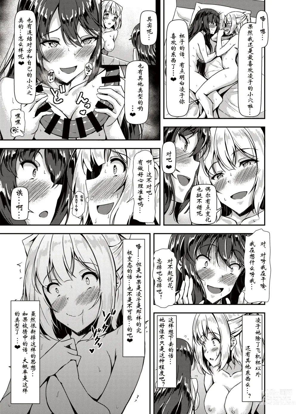 Page 23 of doujinshi Kurokami LONG Futanari-chan to Jyunai SEX ga Shitaii! Part IV