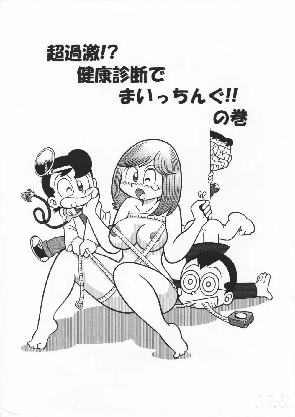 Page 1 of doujinshi (Maicching Machiko Sensei)