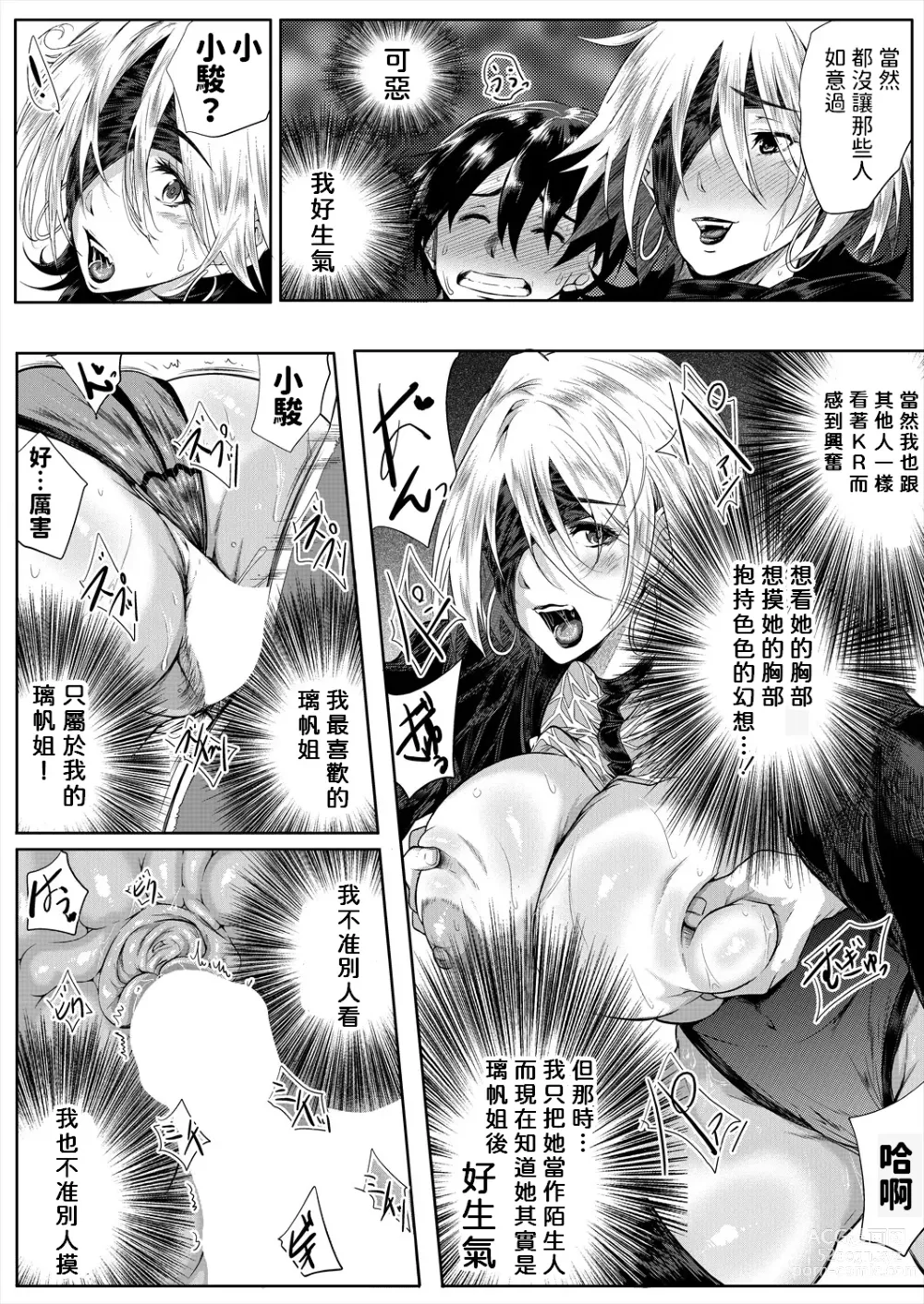 Page 45 of manga Strawberry Mermaid 2nd Dive