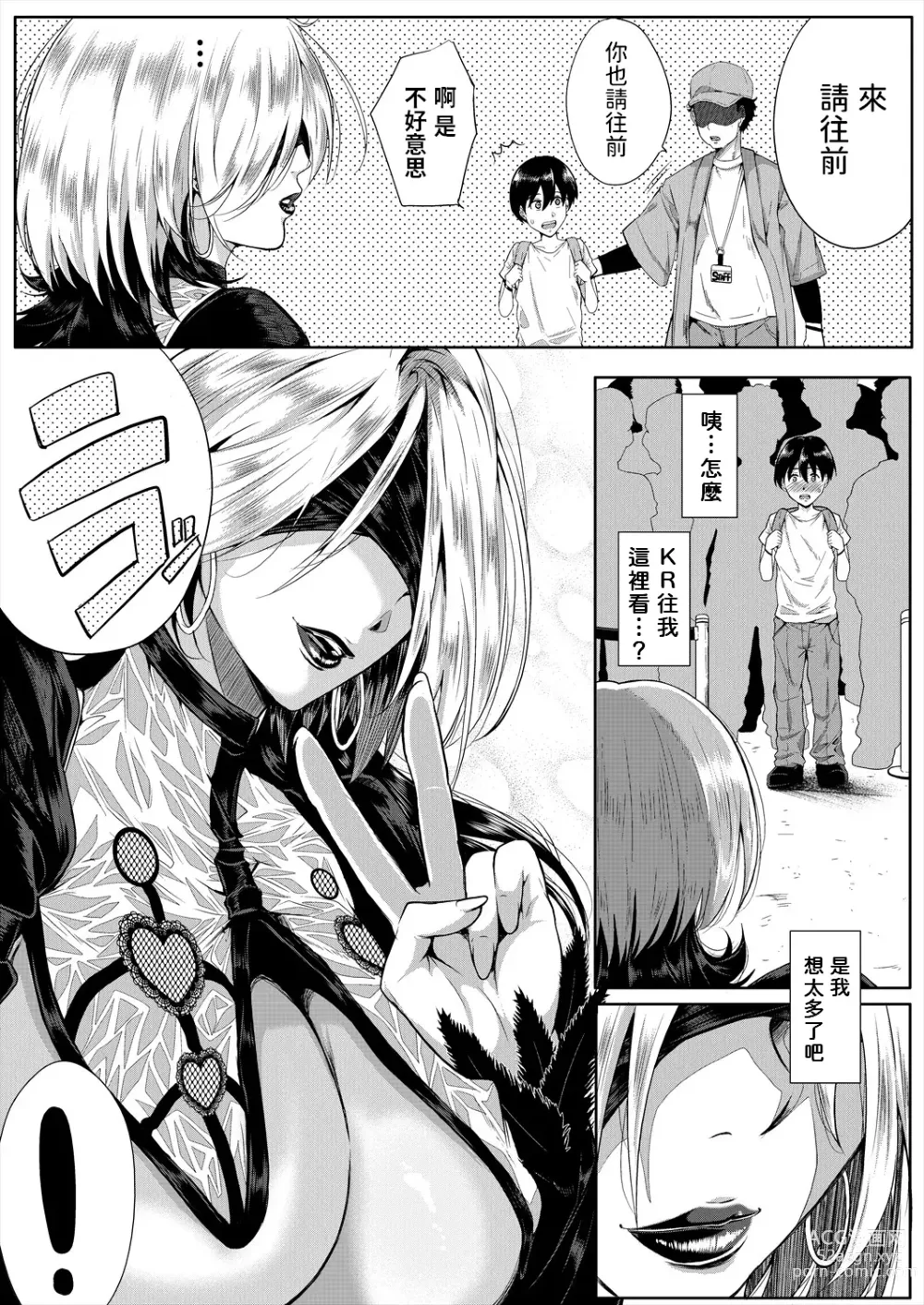 Page 9 of manga Strawberry Mermaid 2nd Dive