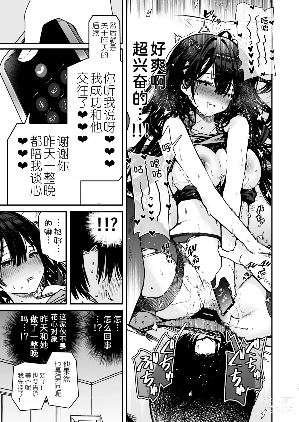 Page 18 of doujinshi Namaiki-kei Kanojo ni Aorare Nagara Ichinichijuu Kyousei Kairaku Zecchou Wakarase Ecchi