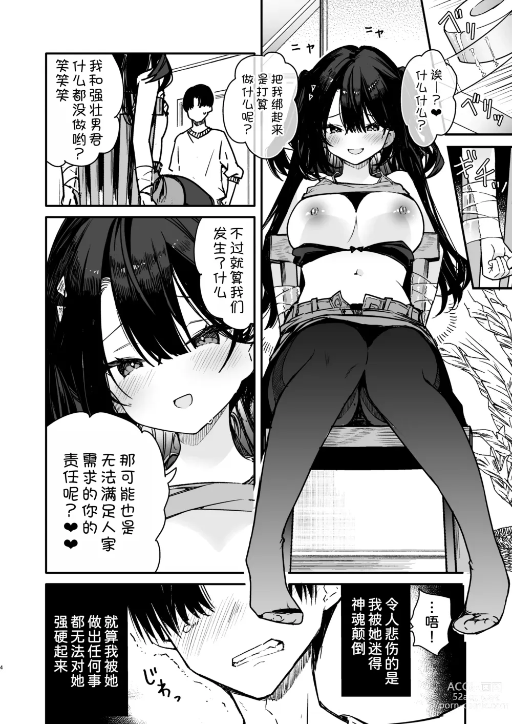 Page 5 of doujinshi Namaiki-kei Kanojo ni Aorare Nagara Ichinichijuu Kyousei Kairaku Zecchou Wakarase Ecchi