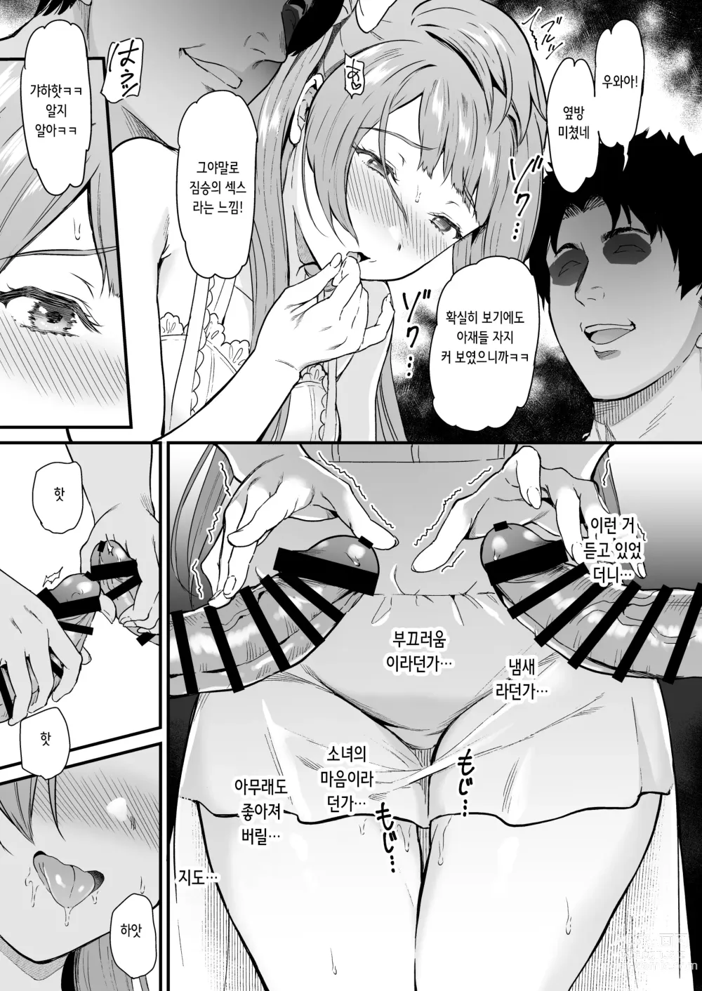 Page 13 of doujinshi 여대생 미나미 코토리의 섹스서클 사건부 Case.5