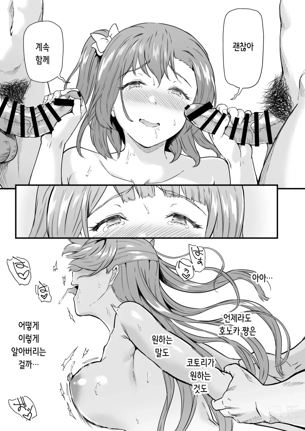 Page 31 of doujinshi 여대생 미나미 코토리의 섹스서클 사건부 Case.5