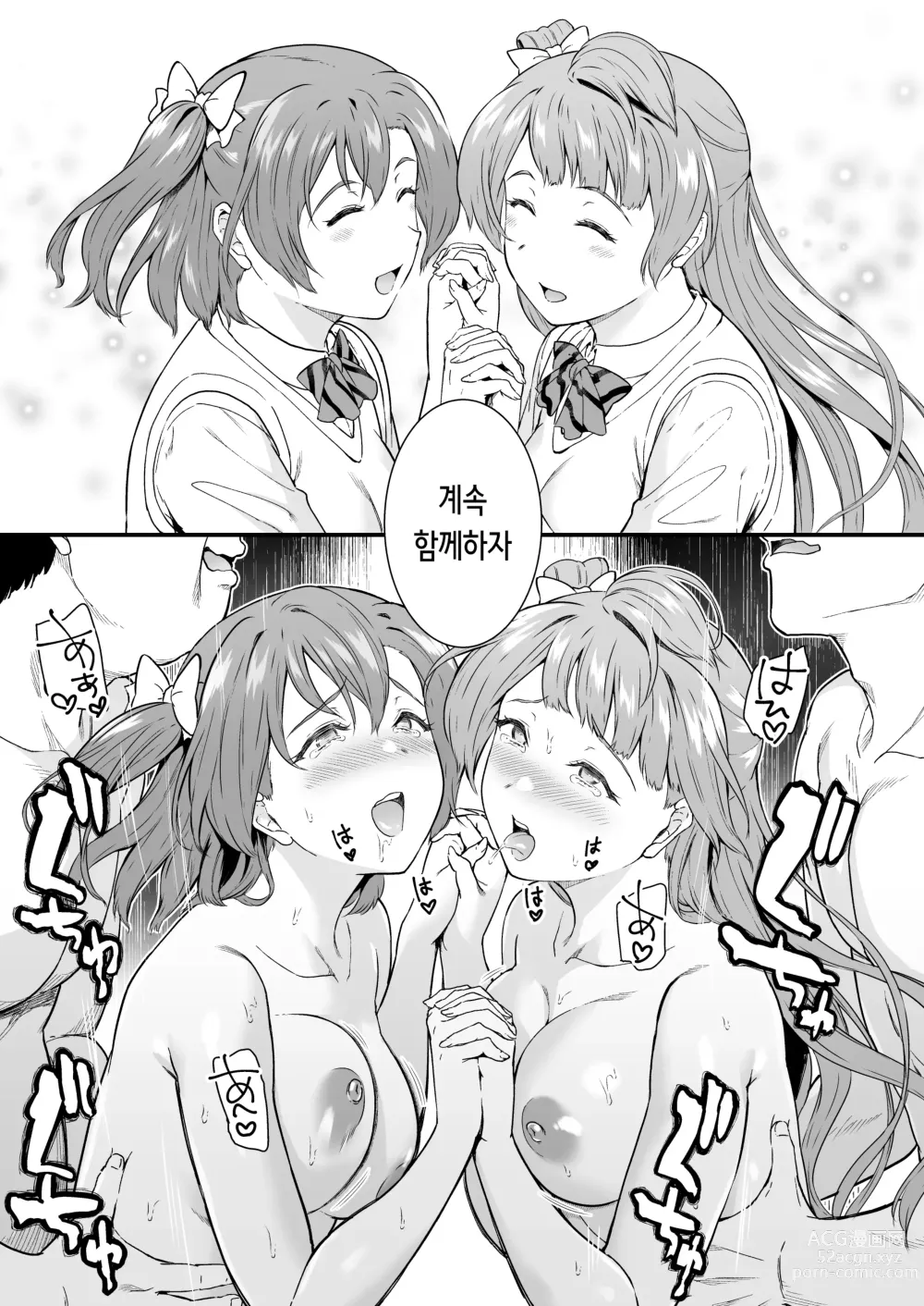 Page 33 of doujinshi 여대생 미나미 코토리의 섹스서클 사건부 Case.5