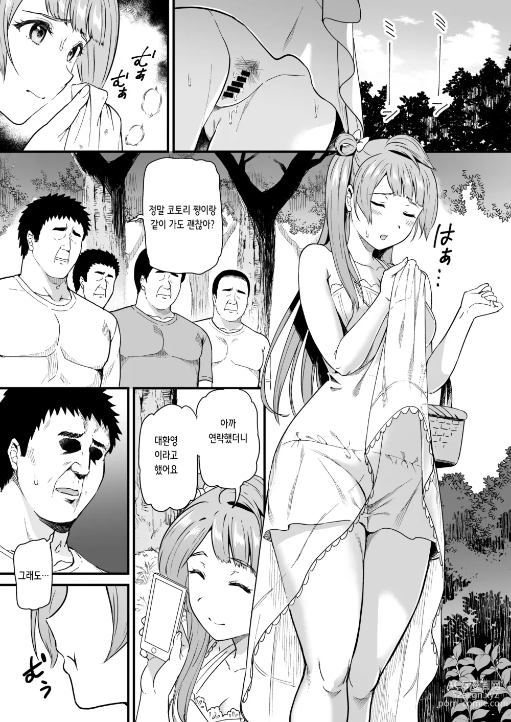 Page 5 of doujinshi 여대생 미나미 코토리의 섹스서클 사건부 Case.5