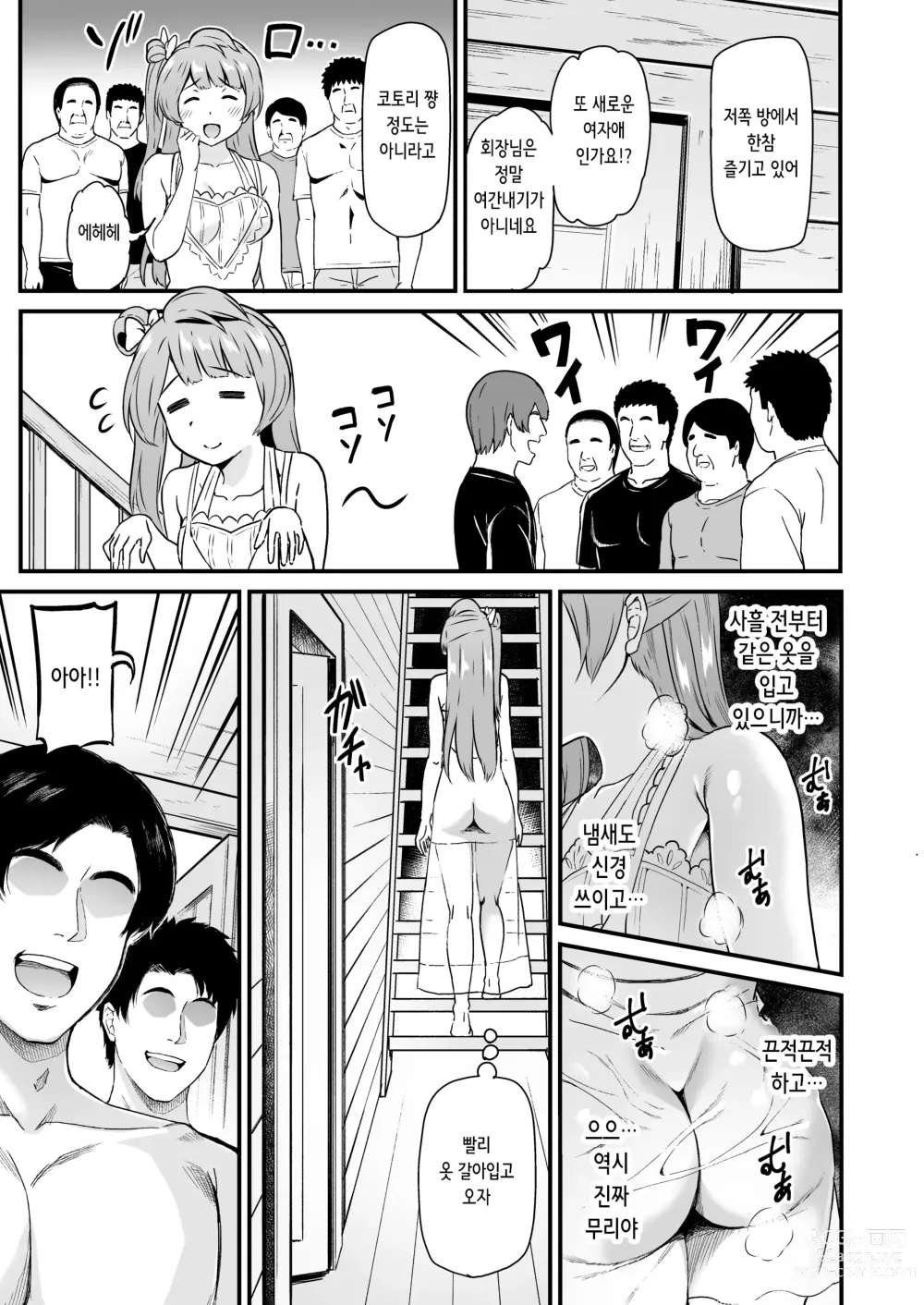 Page 7 of doujinshi 여대생 미나미 코토리의 섹스서클 사건부 Case.5