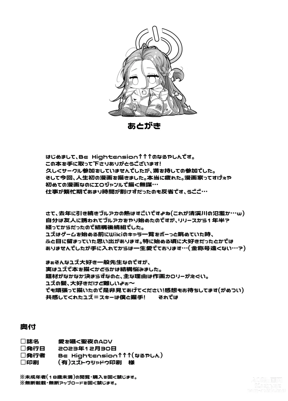 Page 23 of doujinshi Ai o Sasayaku Seiya no ADV - ADV that whispers love on the holy night