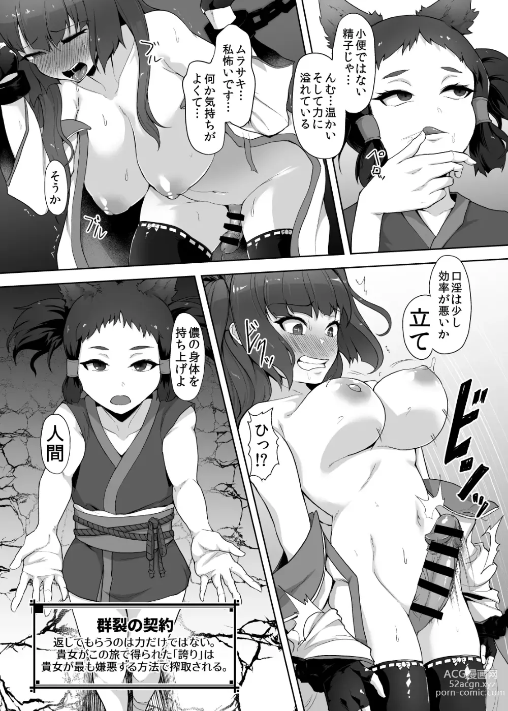 Page 22 of doujinshi Katana no Miko, Futanari Sakusei Level Drain Youtou ni Fuminijirareshi Kokoro