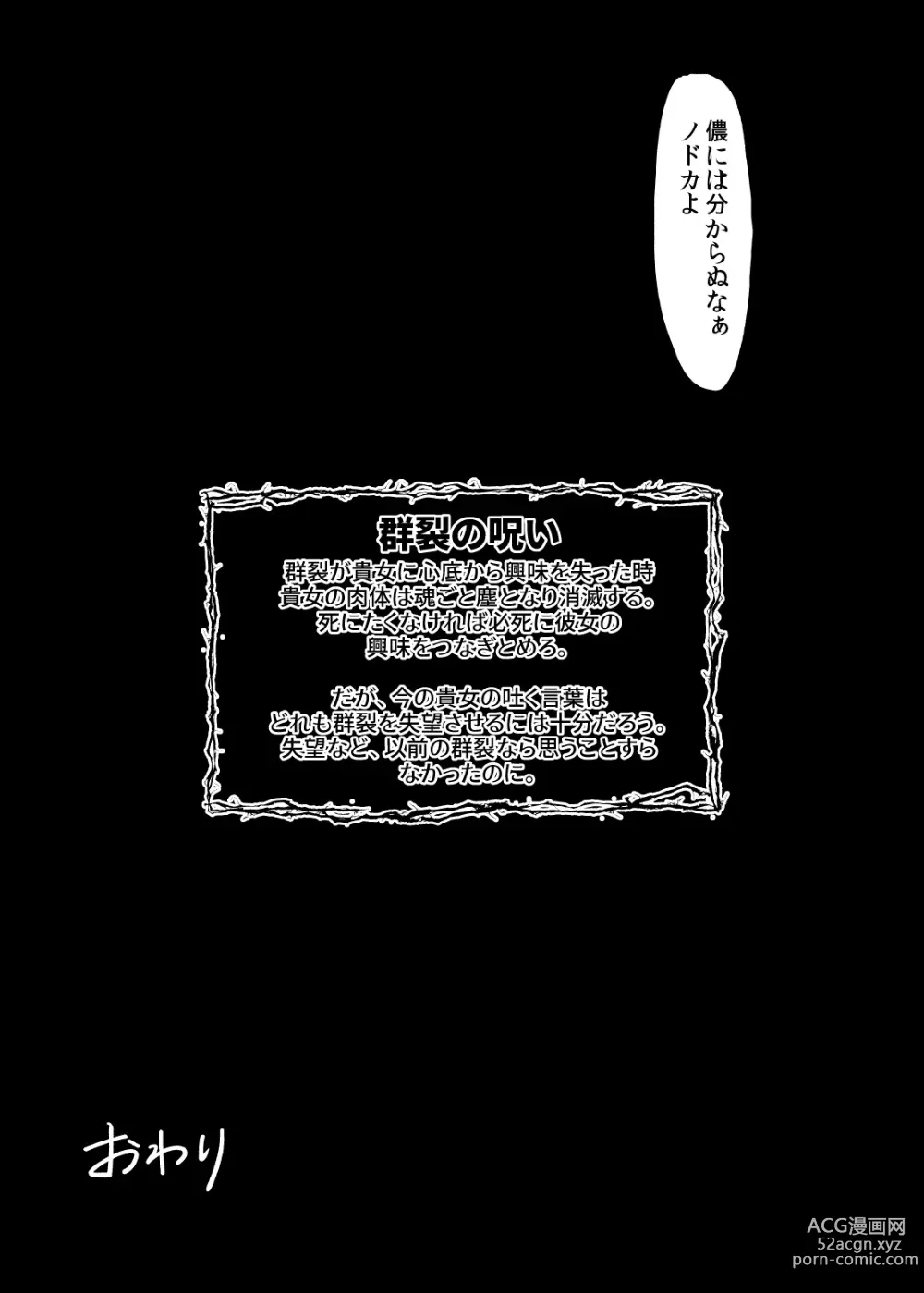 Page 65 of doujinshi Katana no Miko, Futanari Sakusei Level Drain Youtou ni Fuminijirareshi Kokoro