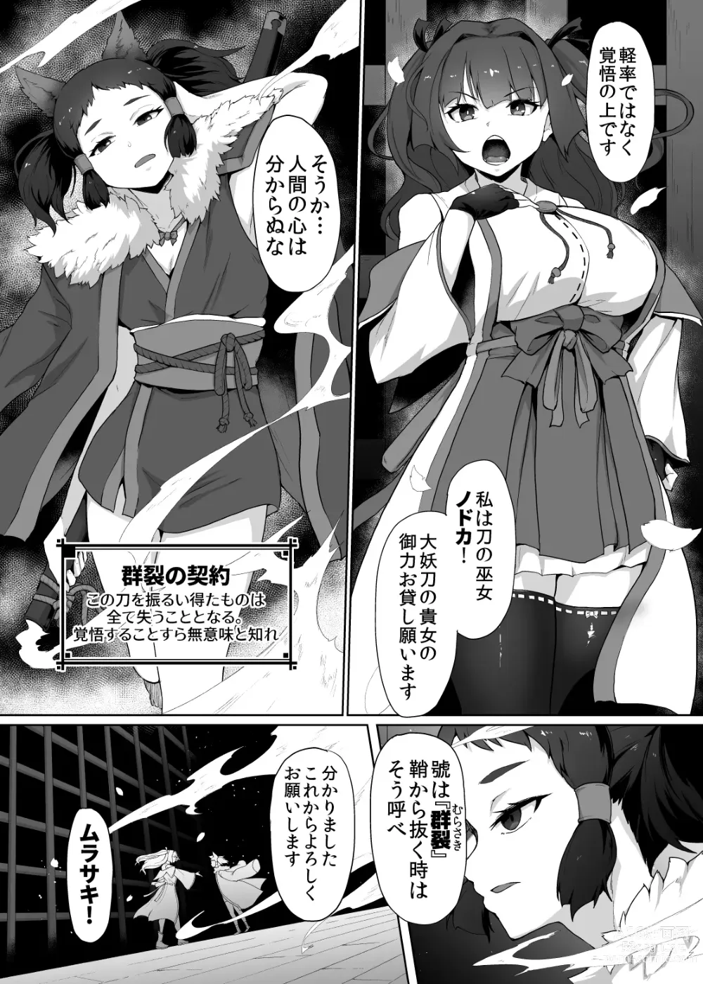 Page 8 of doujinshi Katana no Miko, Futanari Sakusei Level Drain Youtou ni Fuminijirareshi Kokoro