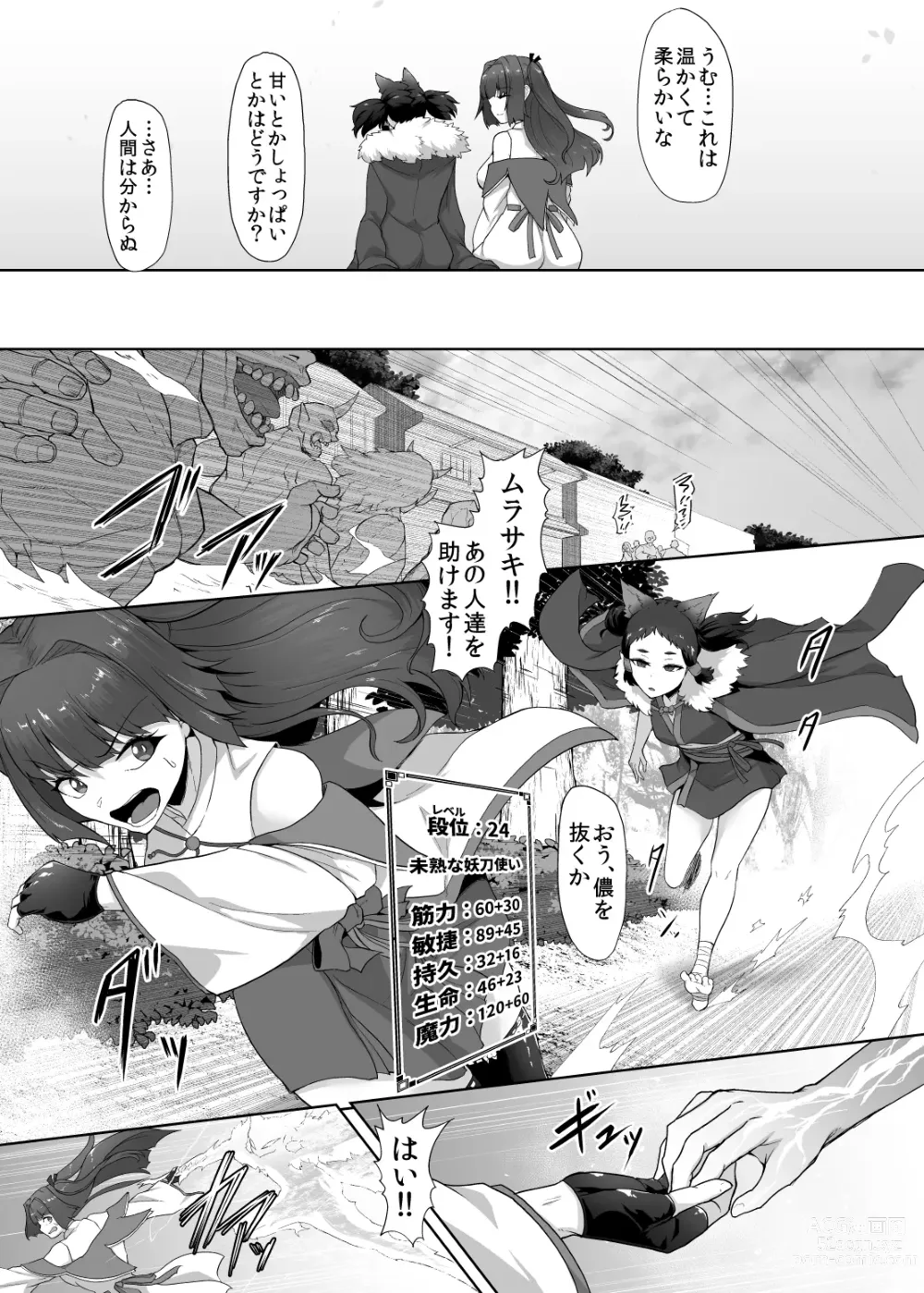 Page 10 of doujinshi Katana no Miko, Futanari Sakusei Level Drain Youtou ni Fuminijirareshi Kokoro