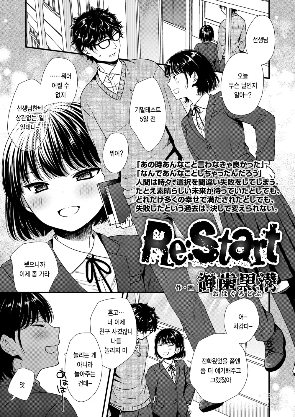 Page 1 of manga Re:Start