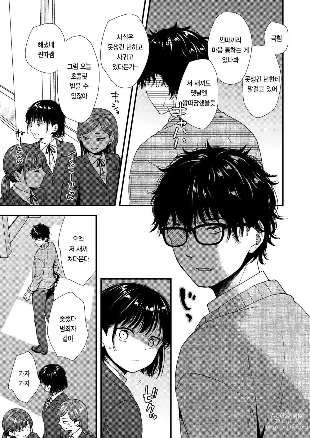 Page 3 of manga Re:Start