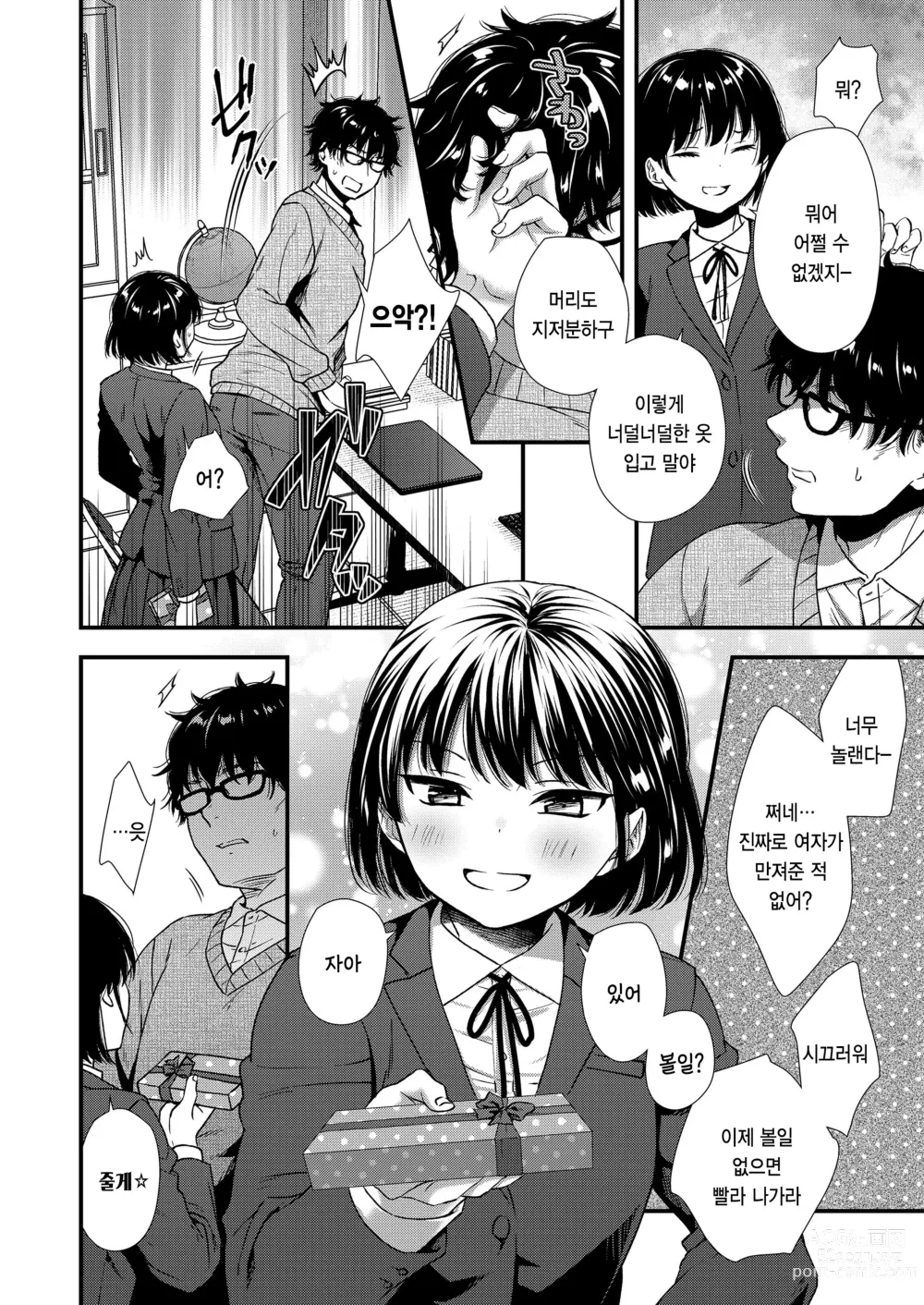 Page 6 of manga Re:Start