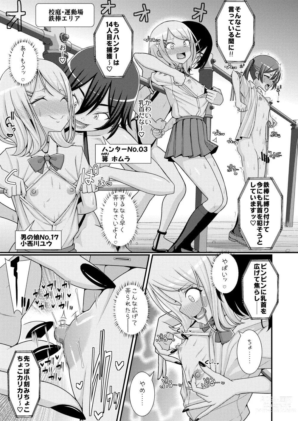 Page 12 of doujinshi Baku Mori Sakusei!? Chikubicchi-zu!!～ ♂OtokonoKo♀ Chou Chikubi Rowaiyaru hen～