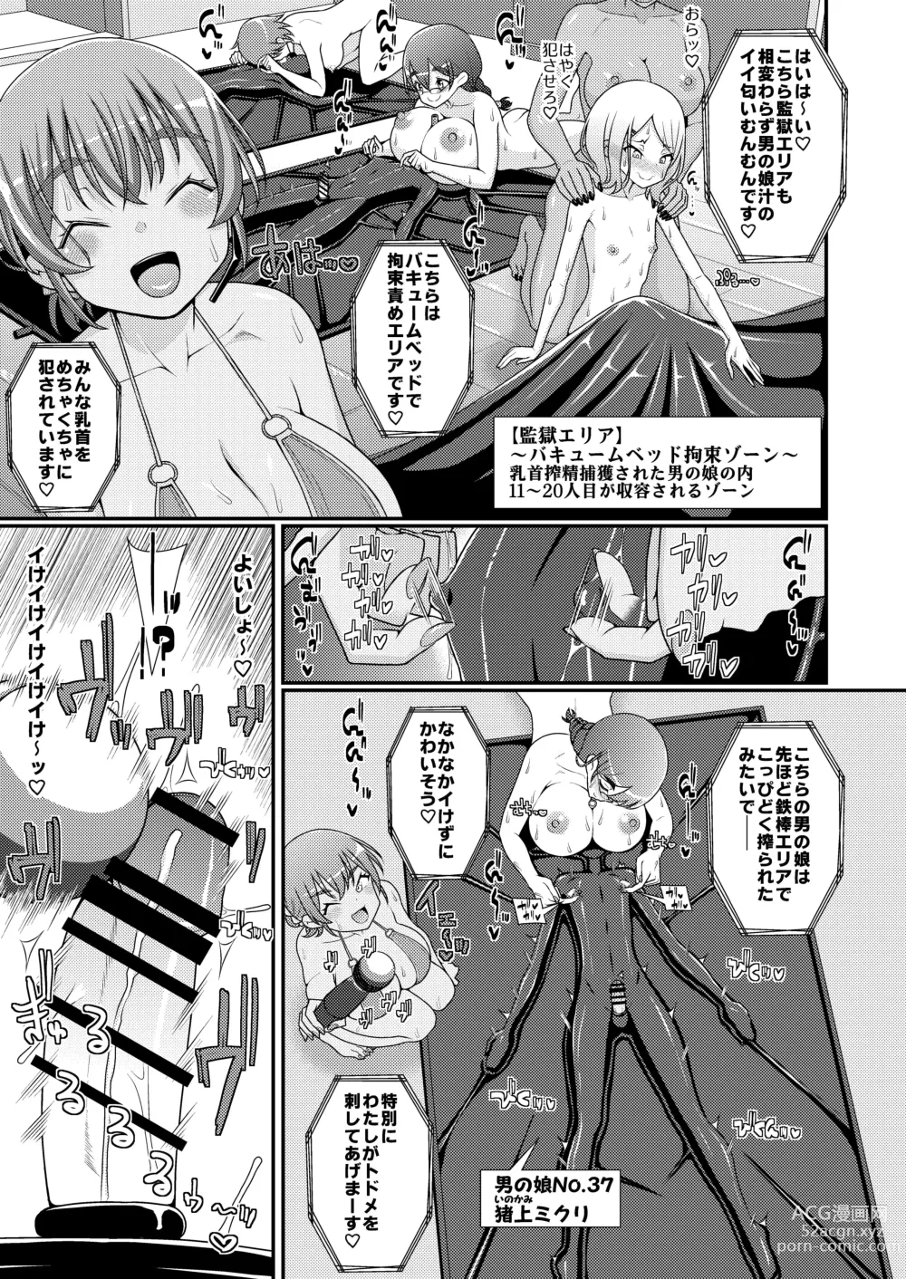 Page 14 of doujinshi Baku Mori Sakusei!? Chikubicchi-zu!!～ ♂OtokonoKo♀ Chou Chikubi Rowaiyaru hen～