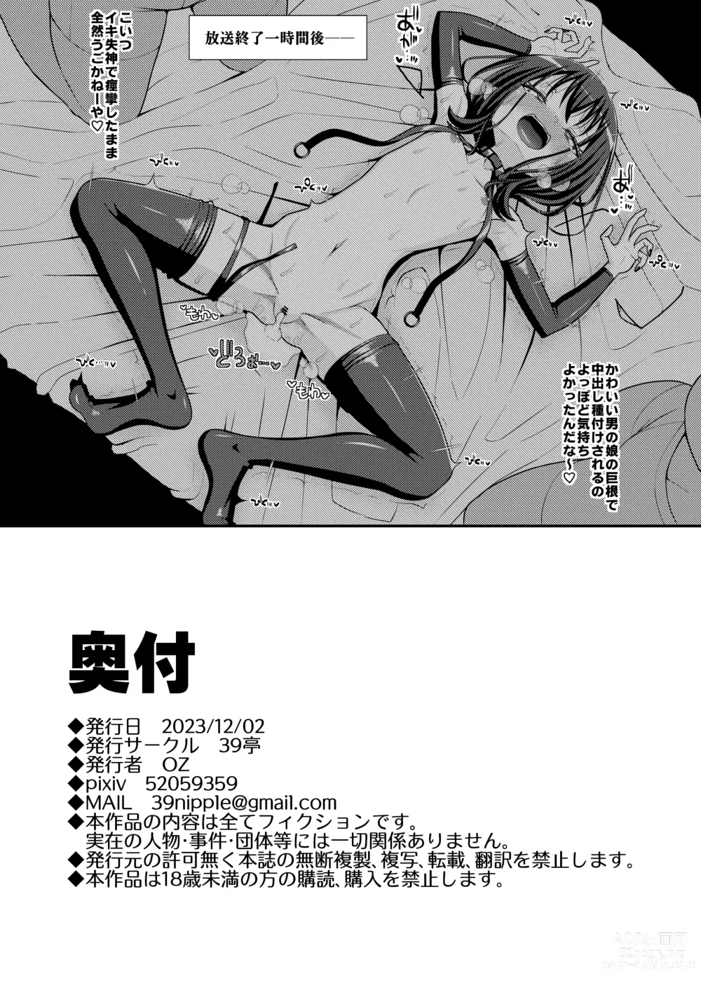 Page 37 of doujinshi Baku Mori Sakusei!? Chikubicchi-zu!!～ ♂OtokonoKo♀ Chou Chikubi Rowaiyaru hen～