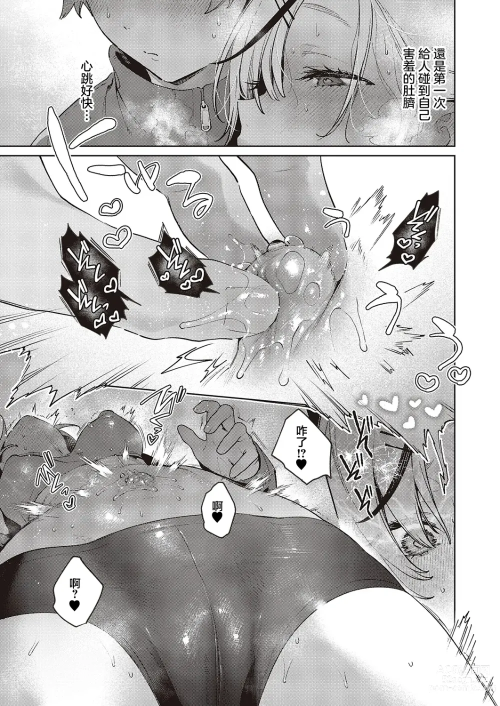 Page 14 of manga NOiPA-chan wa Abunai! Step. 5