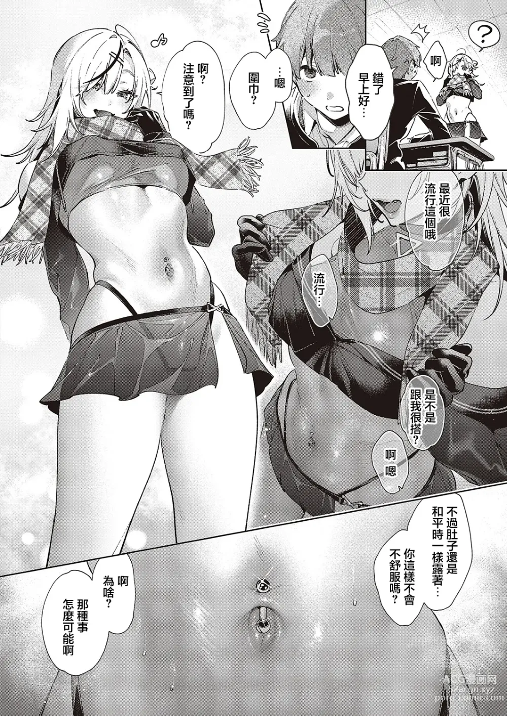 Page 3 of manga NOiPA-chan wa Abunai! Step. 5