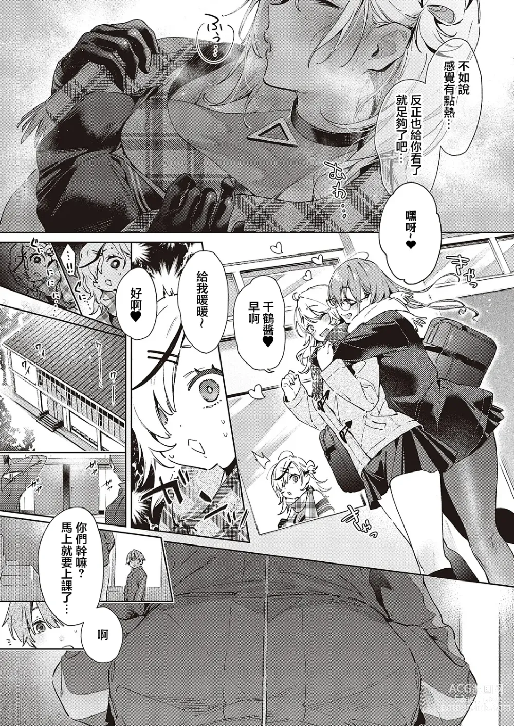 Page 4 of manga NOiPA-chan wa Abunai! Step. 5