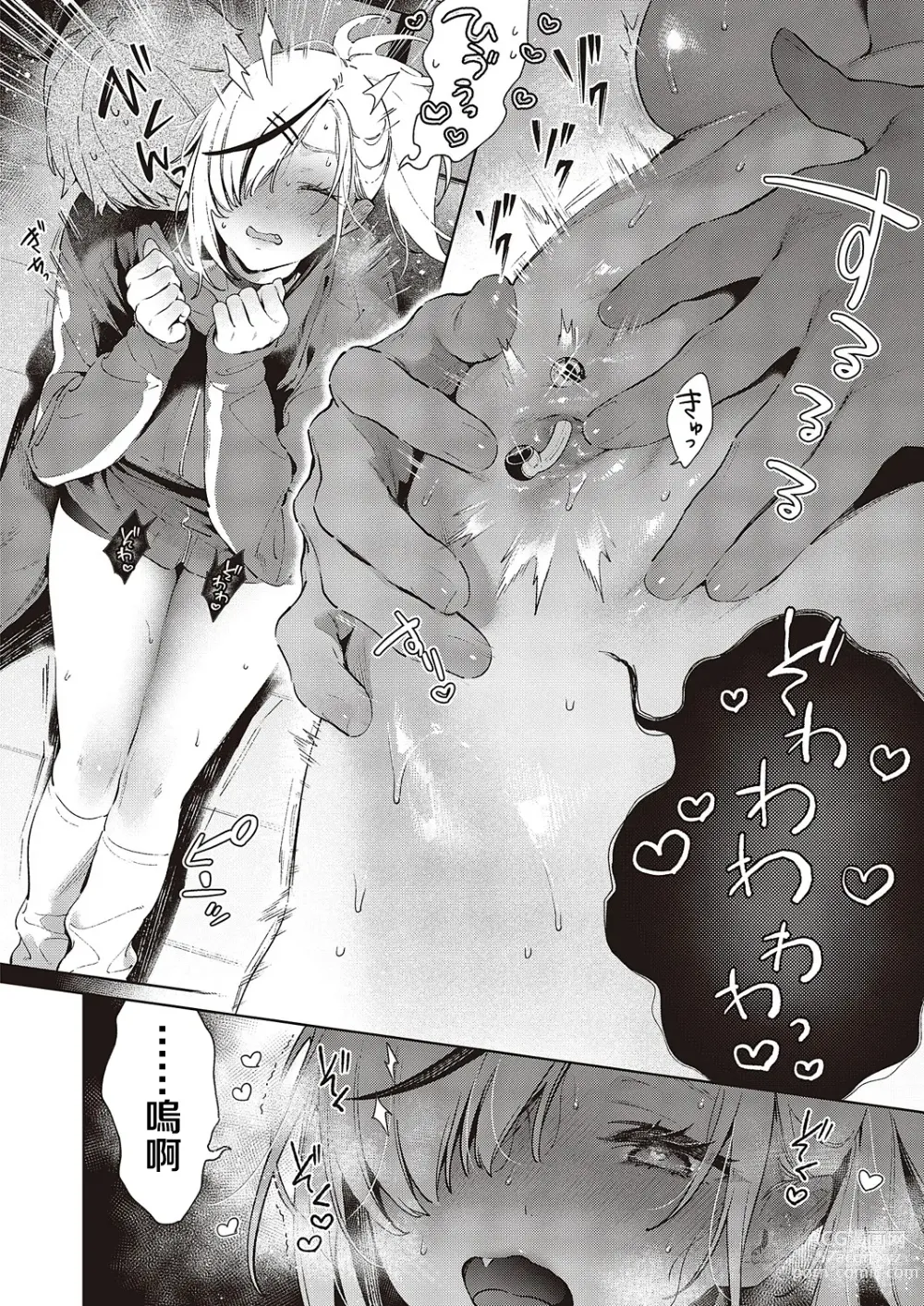 Page 7 of manga NOiPA-chan wa Abunai! Step. 5