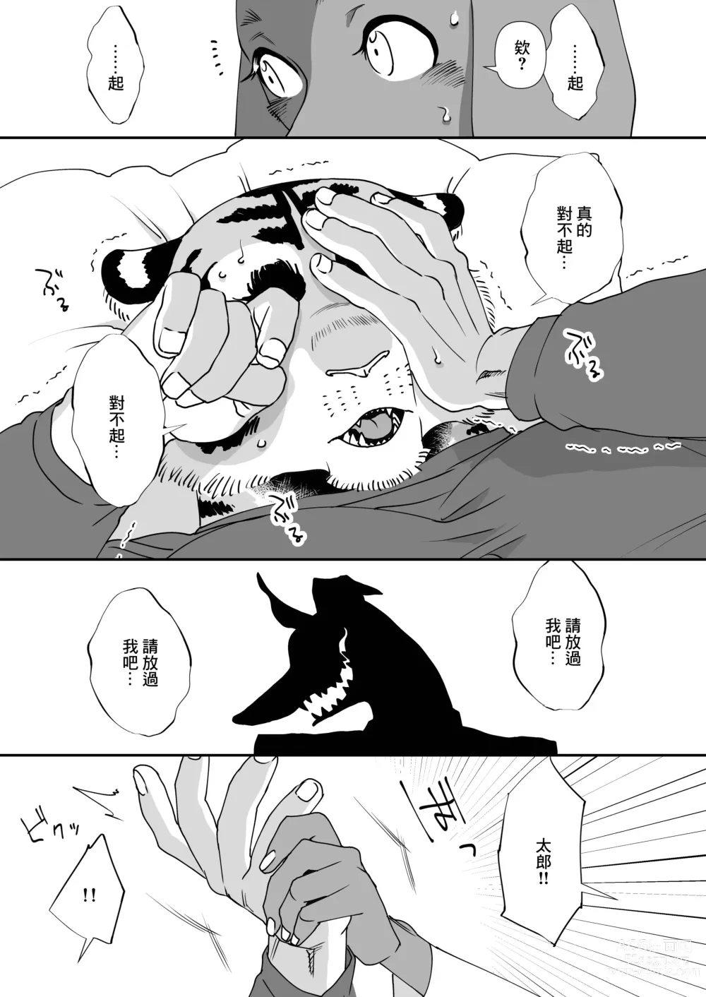 Page 13 of doujinshi Gakusei-kun to Hanaya-san 4